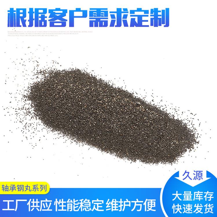 轴承钢丸厂家销售支持定制无锡久源机械制造