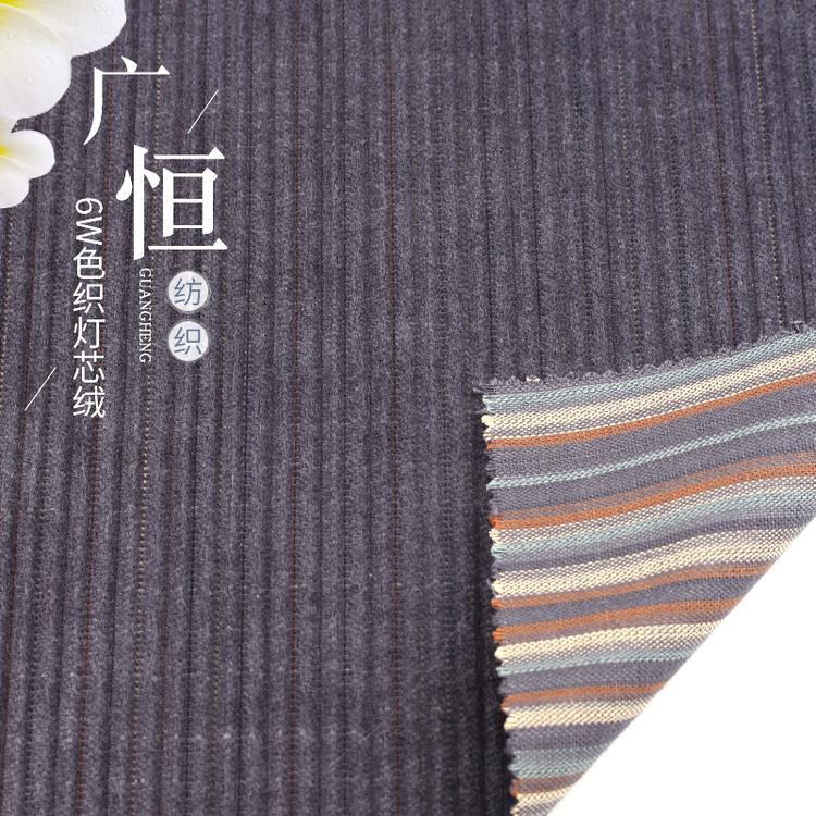 秋冬灯芯绒布料 直条6坑 条绒面料 6W色织灯芯绒 条纹灯芯绒