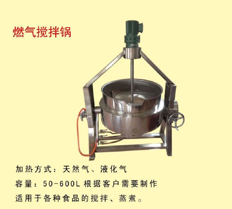 山东南枣糕搅拌锅质量好