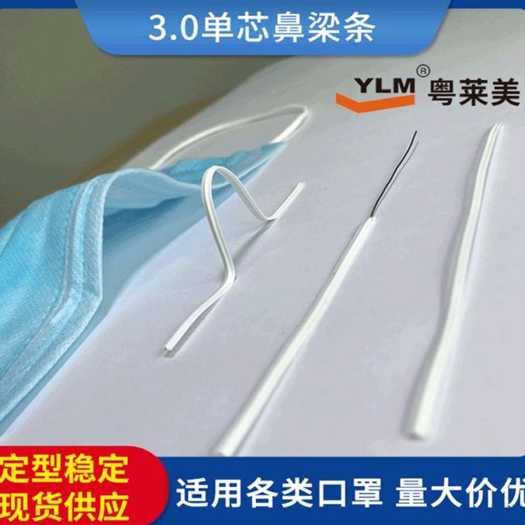 广东厂家直销一次性口罩单芯鼻梁条儿童口罩双芯鼻梁条全塑鼻梁条