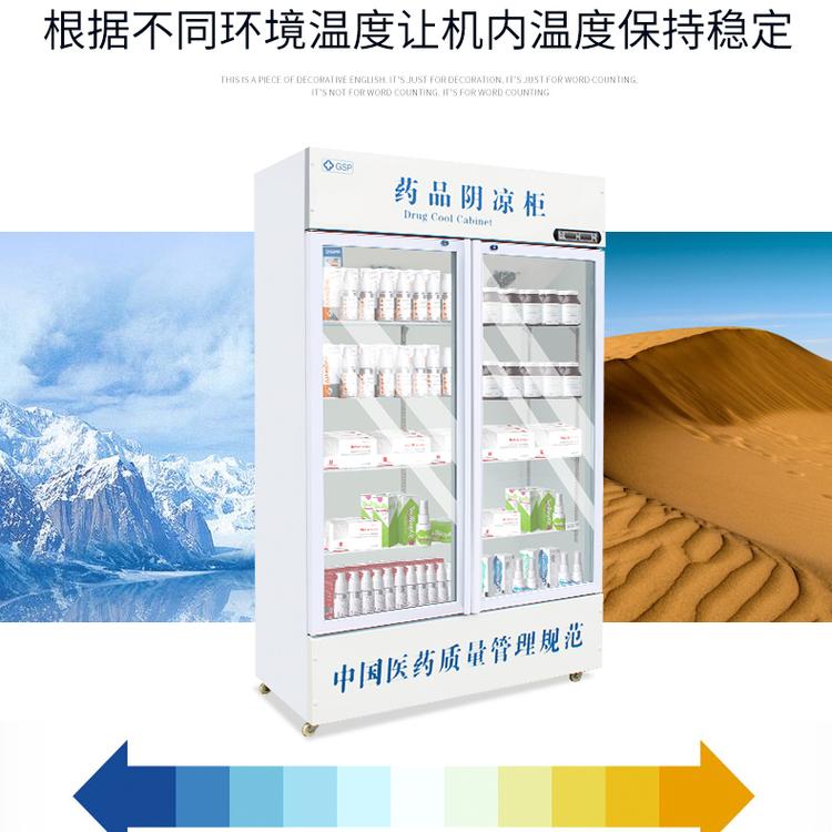 厂家直销GSP认证药品阴凉柜 立式药品冷藏展示柜 医用展示冷藏柜