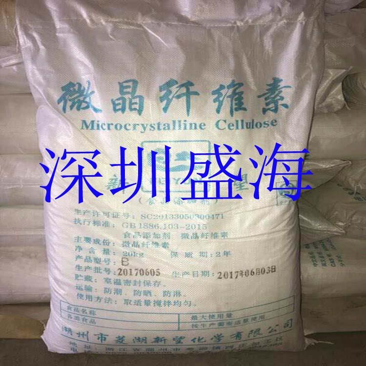 深圳盛海 微晶纤维素MCC 食品级 增稠剂 生产厂家供应 量大优惠