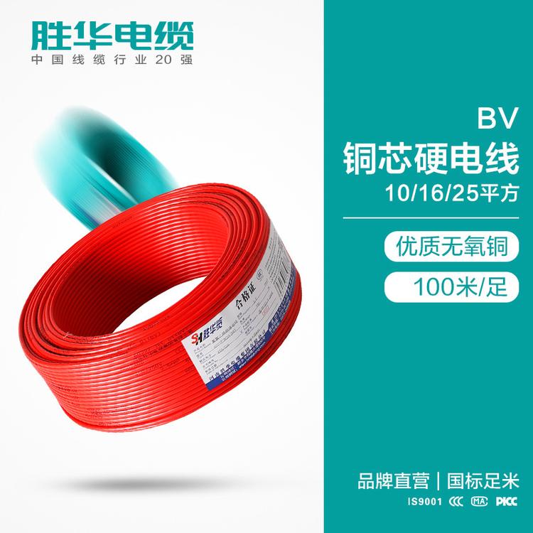BV-10 铜芯硬电线 10/16/25平方  中国电线电缆品牌上市公司厂家定制国标采购   新乡厂商定制直销报价
