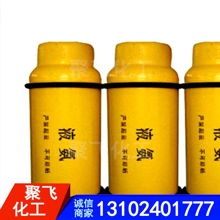 瓶装液氨现货供应 液氨 工业级液氨批发 聚飞化工厂家液氨 槽车装液氨 瓶装液氨