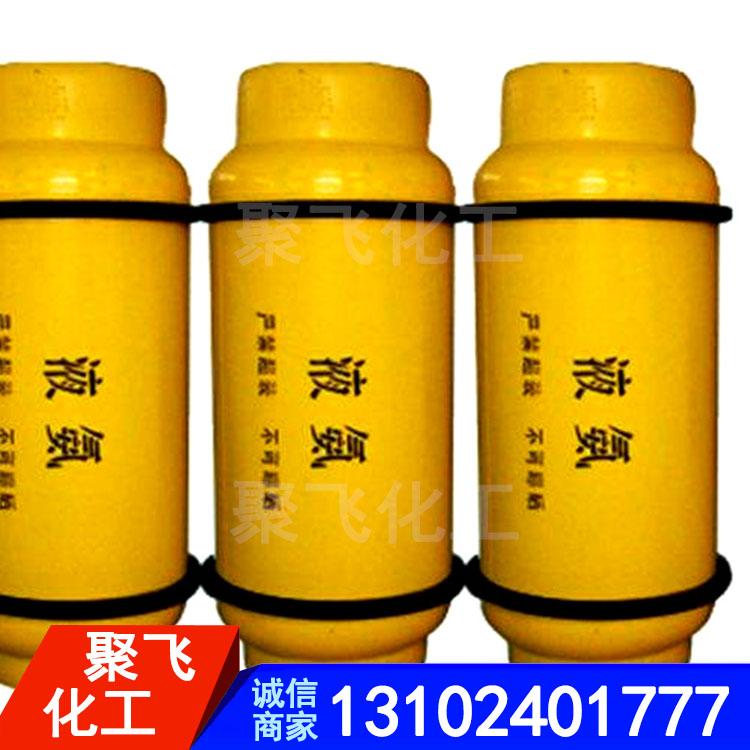 瓶装液氨供应 液氨 工业级液氨批发 聚飞化工厂家液氨 槽车装液氨 瓶装液氨