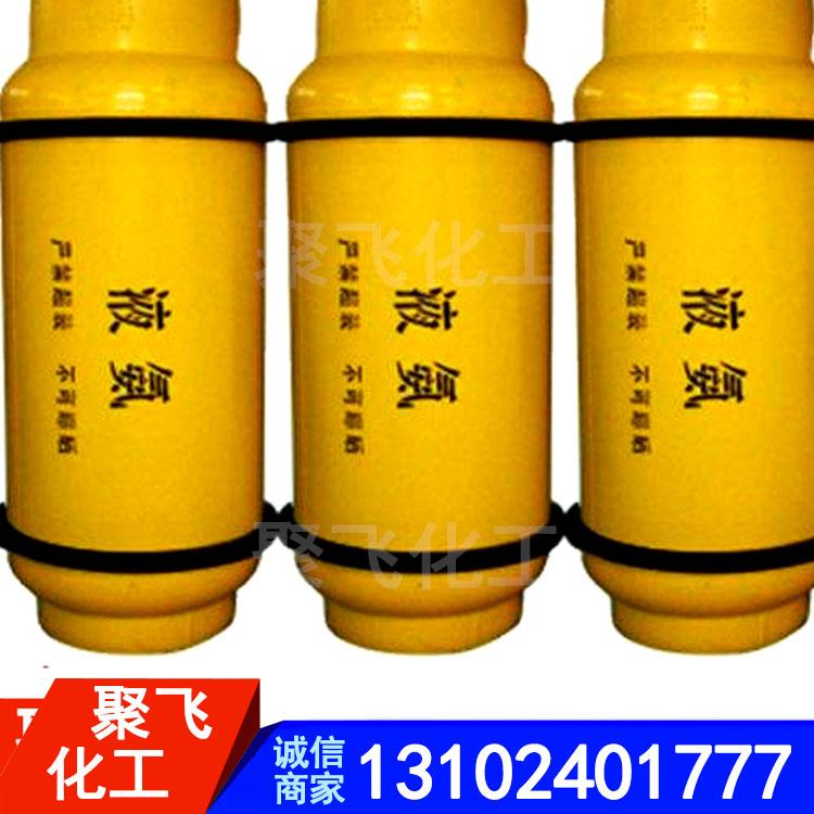 生产瓶装液氨 液氨 工业级液氨批发 聚飞化工厂家液氨 槽车装液氨 瓶装液氨