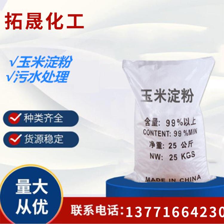 玉米淀粉吴江厂家批发98%高含量玉米淀粉 直销工业级污水处理玉米淀粉