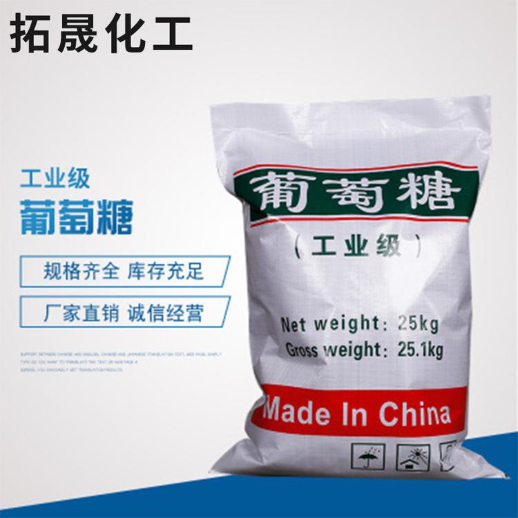 葡萄糖吴江厂家直销工业级葡萄糖 批发污水处理培菌一级品葡萄糖