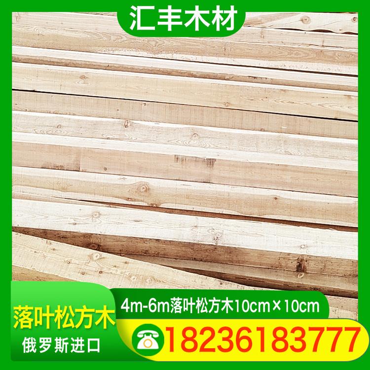 汇丰木材 4m-6m落叶松方木10cm×10cm 加工烘干板材