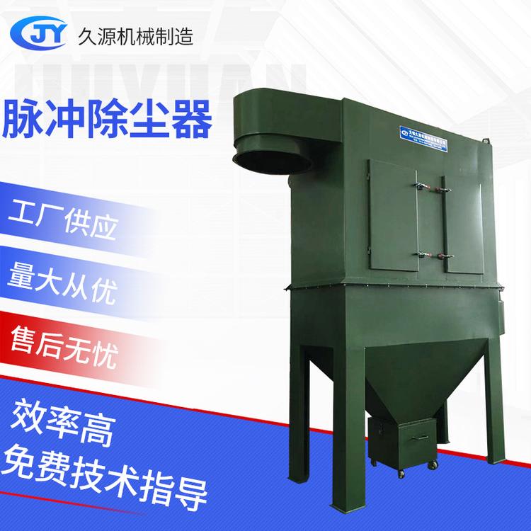 除尘器无锡久源机械制造厂家销售支持定制