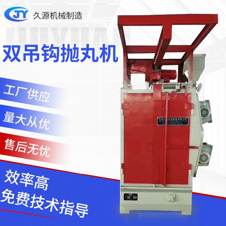 Q372双吊钩抛丸机厂家销售支持定制无锡久源机械制造