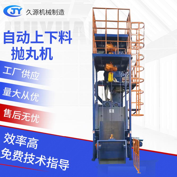 3210自动上下料抛丸机厂家销售支持定制无锡久源机械制造