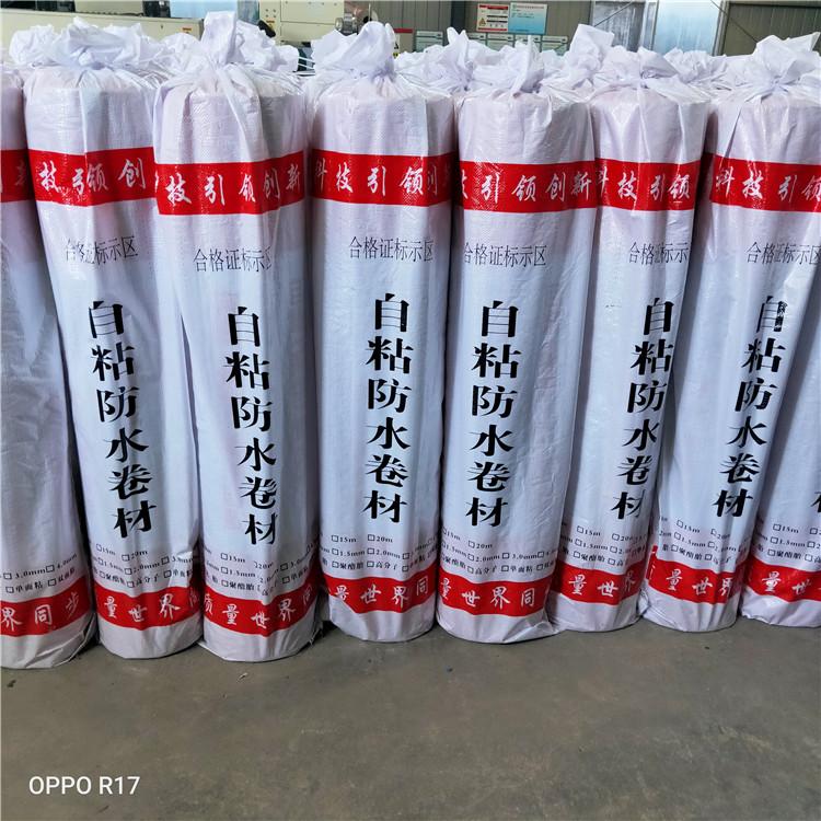 优质产品单双面自粘聚合物改性沥青防水卷材  单双面自粘聚合物改性沥青防水卷材量大从优