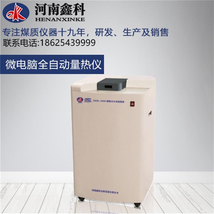 全自动量热仪   活性炭强度测定仪 红外碳硫分析仪  欢迎定制