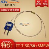 美国原装进口测温线BGA温度探头SMPW-T-MTT-T-3036 热电偶感温线