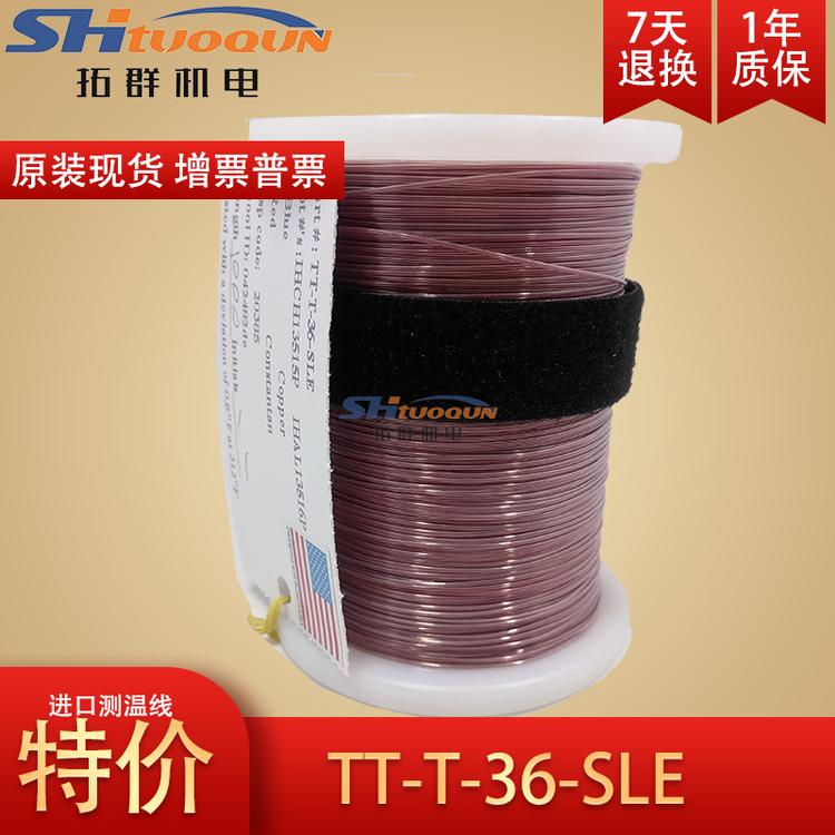 美国原装进口四氟测温线 T型热电偶线感温线补偿导线TT-T-36-SLE