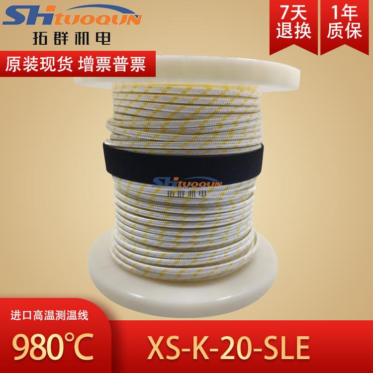 美国进口K型耐高温980℃热电偶线 二氧化硅测温线感温XS-K-20-SLE