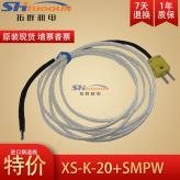 K型热电偶耐高温980℃测温线XS-K-20-SLE插头SMPW-K-M温度探头