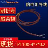 拓群机电热电阻硅胶信号线 4芯柔软传感器 PT100温度传感器延长线