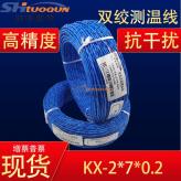进口K型蓝色多股四氟测温线 热电偶补偿导铁氟龙双绞感温2*7*0.2