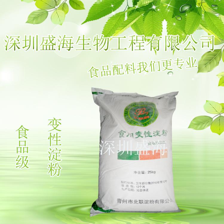 变性淀粉 食品级 变性淀粉  现货供应 厂家直销
