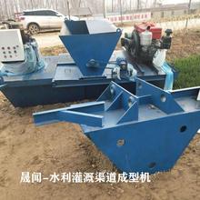 水渠成型机滑膜机 渠道衬砌机设备 农田排灌水沟成型机