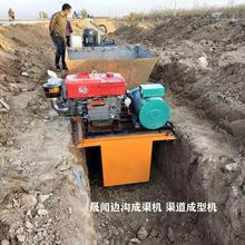 沟渠成型机 全自动防渗渠现浇成型机 渠道衬砌机厂家