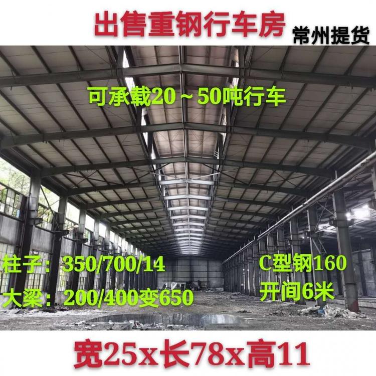 建华出售二手钢结构