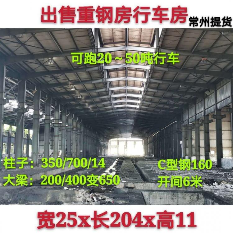 建华出售二手钢结构厂房 重钢行车 标准如下