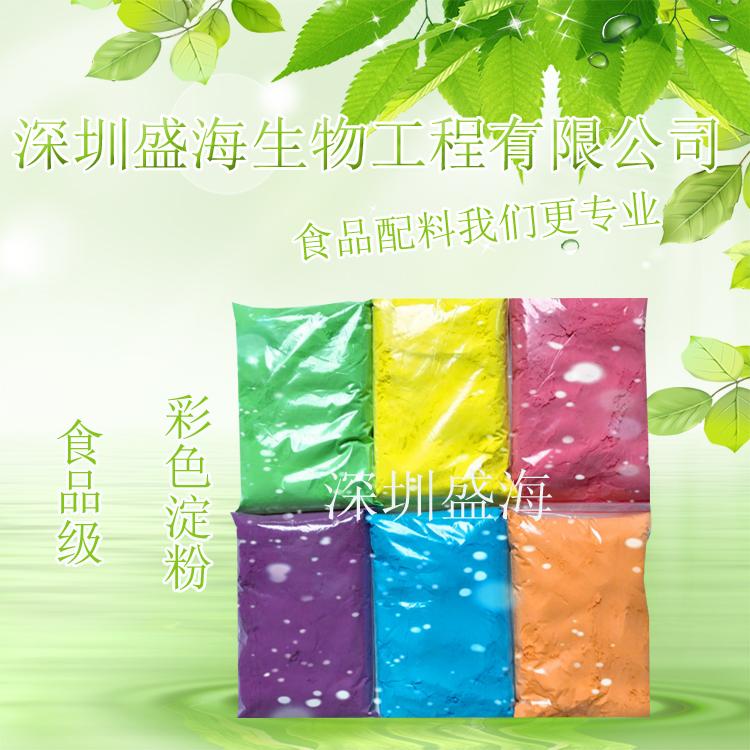 批发供应 彩色淀粉 食品级 彩跑粉 增稠剂 1kg起批