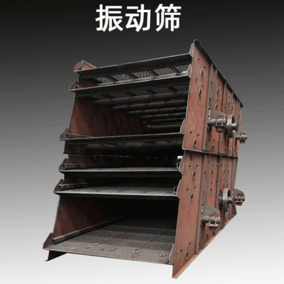 热销精品矿用振动筛 分层直线振动筛 小型圆振动筛 品质保证 欢迎定制