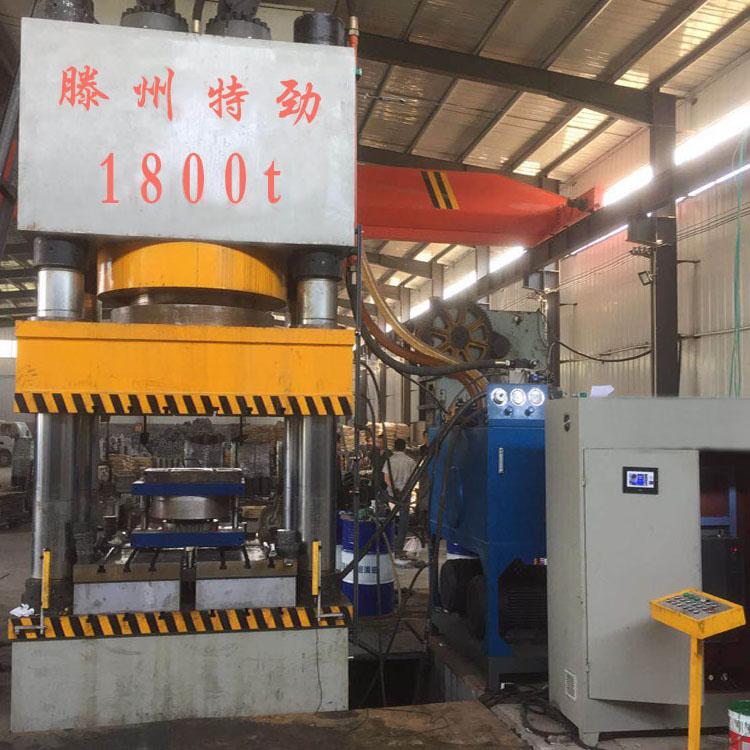 汽车离合器成型液压机-1800吨液压机-特劲油压机厂家