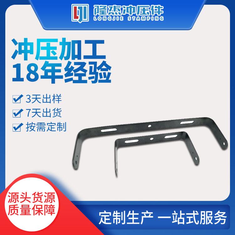 U型支架冲压件  灯具支架冲压件