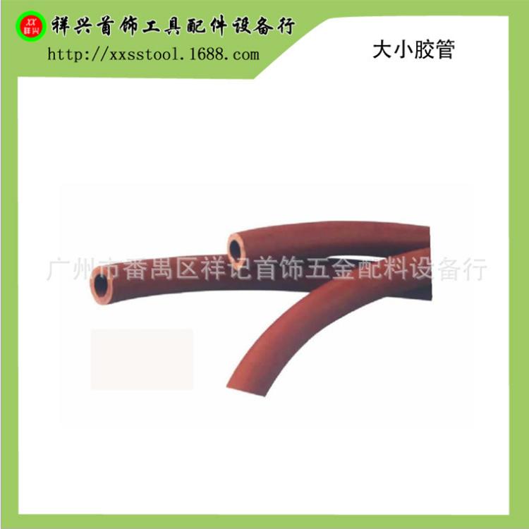 祥兴首饰工具行 TSK B级大胶管 红皮油管 风球胶管