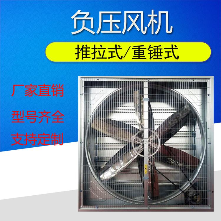 负压风机1380型工厂畜牧大棚大型轴流强力工业排气扇换气扇排风扇