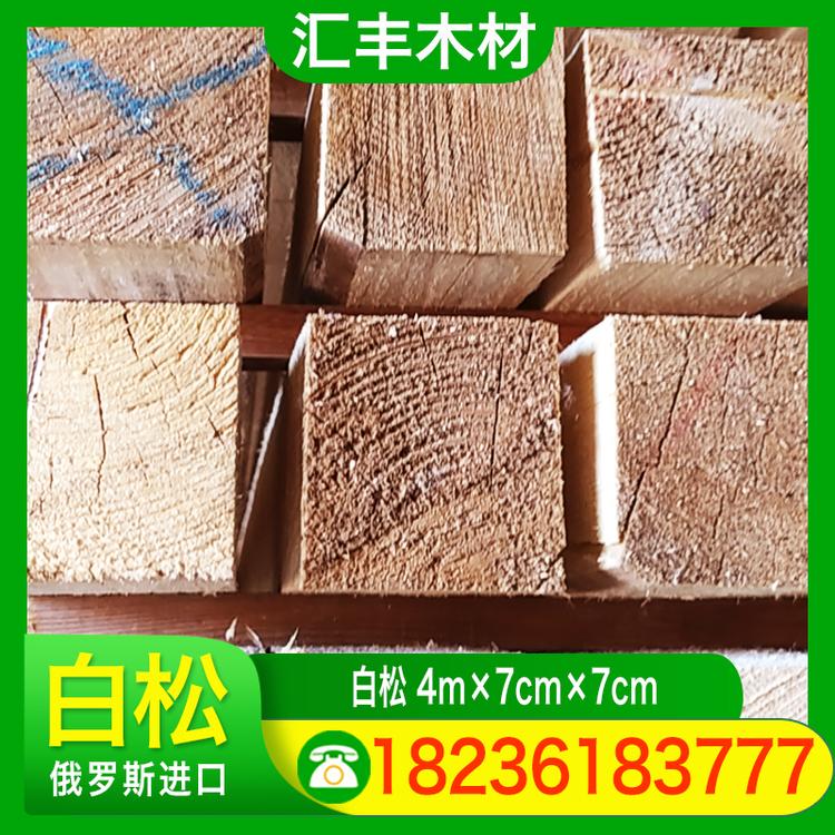 汇丰木材 白松 4m×7cm×7cm 工程方木
