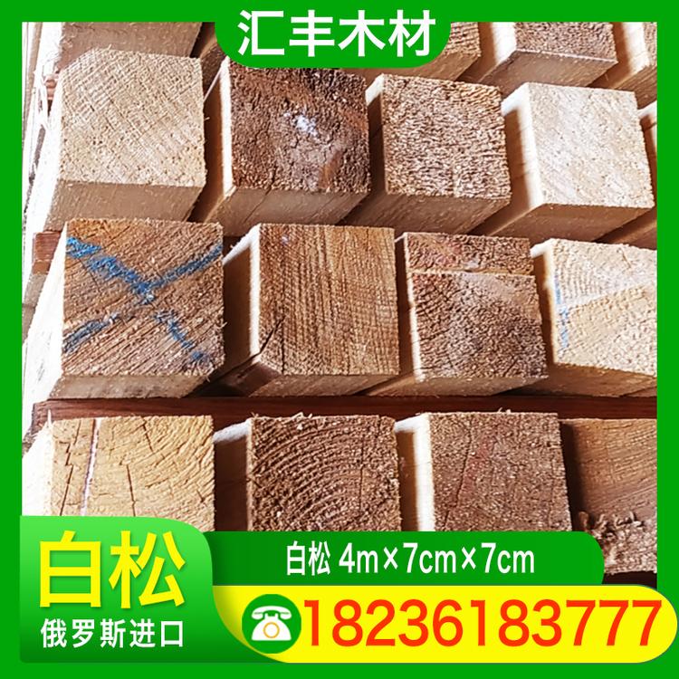 汇丰木材 白松 4m×7cm×7cm 白松方木
