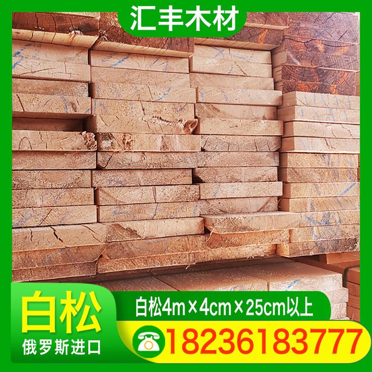 汇丰木材 白松4m×4cm×25cm以上 白松烘干板