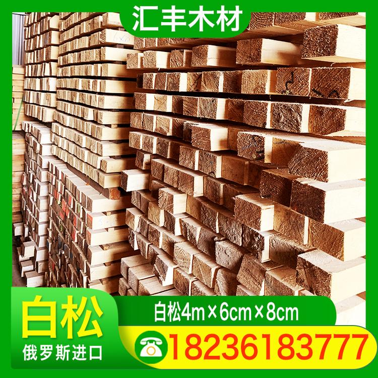 汇丰木材 白松4m×6cm×8cm 建筑方木