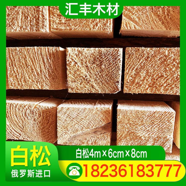 汇丰木材 白松4m×6cm×8cm 白松建筑方木