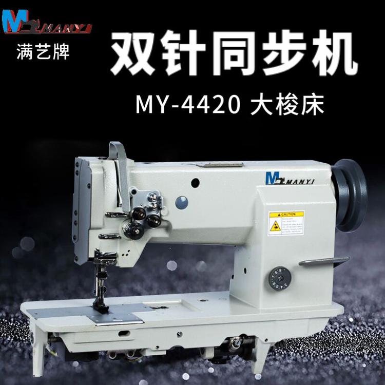 双针同步车4420同步双针车沙发家具双针缝纫机4420