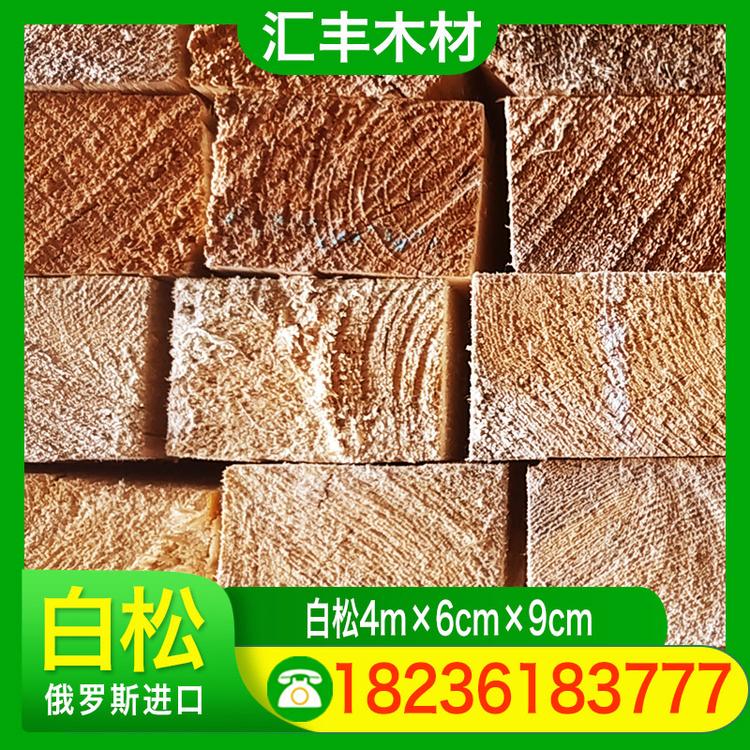 汇丰木材 白松4m×6cm×9cm 白松