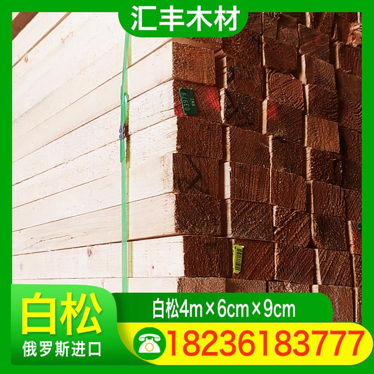 汇丰木材 白松4m×6cm×9cm 白松烘干板