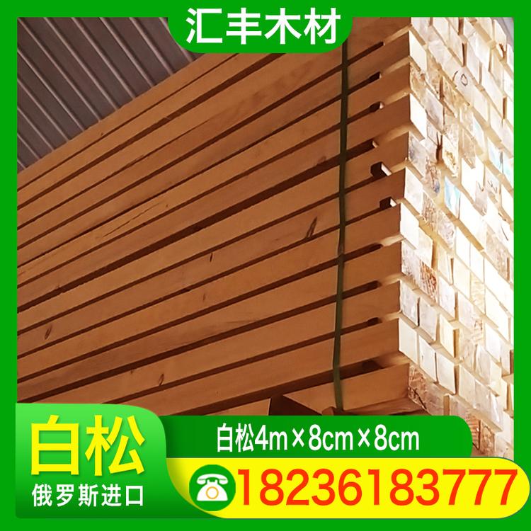 汇丰木材 白松4m×8cm×8cm 建筑方木