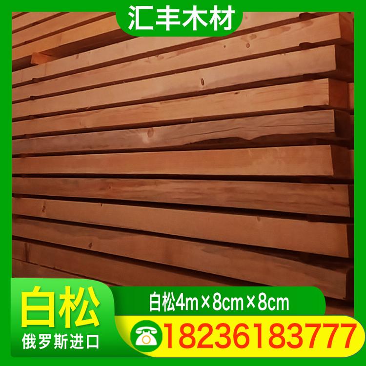 汇丰木材 白松4m×8cm×8cm 白松床板