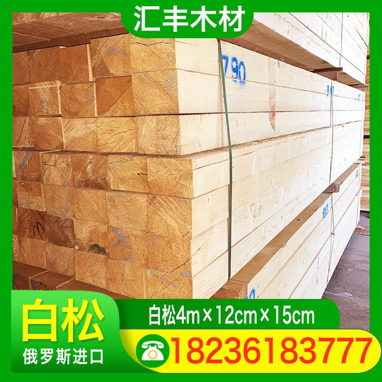 汇丰木材 白松4m×12cm×15cm 建筑方木