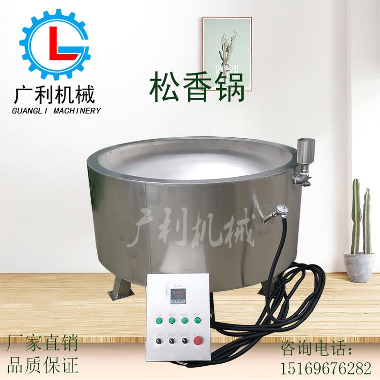 圆形松香锅 电加热导热油母猪头拔毛松香锅 拔鸡鸭毛 黄香锅安全
