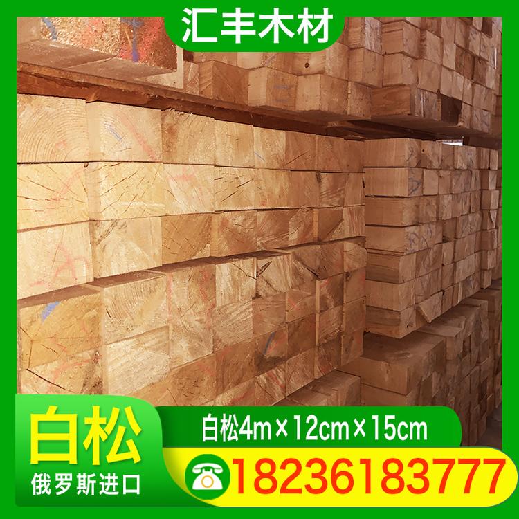 汇丰木材 白松4m×12cm×15cm 建筑方木白松
