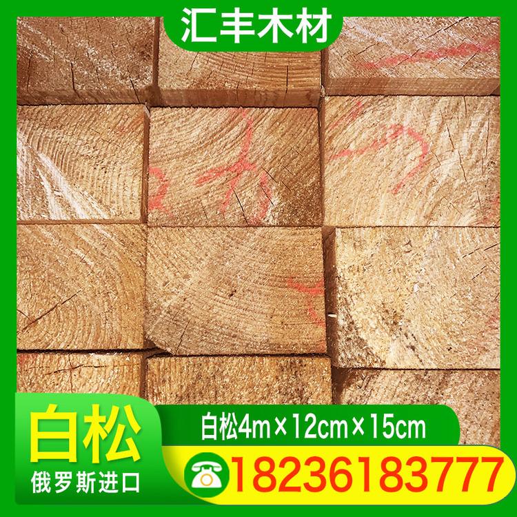 汇丰木材 白松4m×12cm×15cm 白松板材
