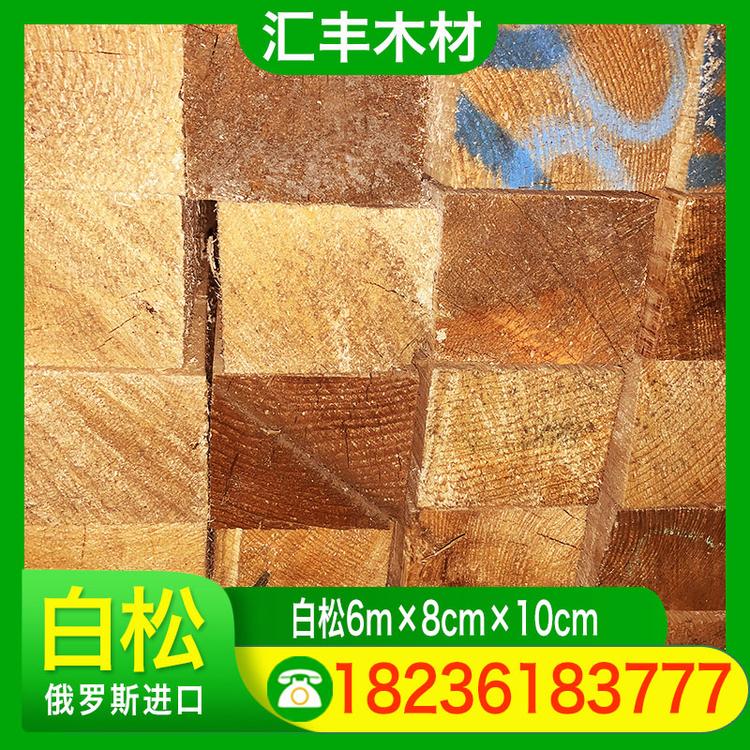 汇丰木材 白松6m×8cm×10cm 建筑方木